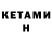 Кетамин ketamine Azizbek Isomiddinov