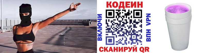 Кодеин Purple Drank  kraken онион  Злынка 